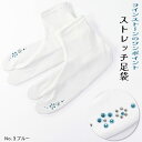 ストレッチ足袋 足袋 きらり小町 ラインストーン ブルー フリーサイズ 足袋カバー 3 振袖 成人式 卒業式 洗える着物 街着 お洒落 小紋 メール便