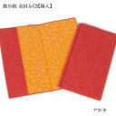 ふくさ 袱紗 鮫小紋 金封ふくさ アカ/キ 箱付き 弔事向き 絹 箱入りで贈り物に メール便オススメ 商品