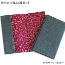 ふくさ 袱紗 鮫小紋 金封ふくさ モスグリーン/ボルドー 箱付き 弔事向き 絹 箱入りで贈り物に メール便オススメ 商品