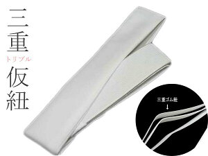 三重仮紐 仮紐 白 着付け 仮紐 ゴム紐 トリプル仮紐 変わり結び 着付け小物 和装小物 ゴム紐 成人式 振袖安売り