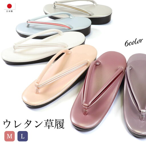 草履 ウレタン草履 ぞうり M L日本製光沢のあるエナメル パール 滑りにくい お洒落 草履 小紋 紬 街着 雨降りウレタンソール カジュアル草履 シルバー 藍白 藤色 ローズピンク 白 サーモンピンク 送料無料 草履 ウレタン草履 ぞうり M L日本製光沢のあるエナメル パール 滑りにくい お洒落 草履 小紋 紬 街着 雨降りウレタンソール カジュアル草履 シルバー 藍白 藤色 ローズピンク 白 サーモンピンク 送料無料