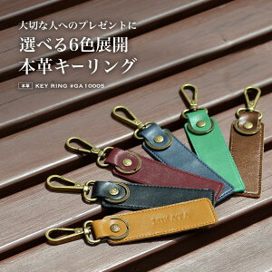 キーリング 刻印 名入れ キーホルダー レザー 本革 革 メンズ レディース 鍵 キャリーケース ギフト プレゼント 誕生日 記念日 就職祝い 転職 お揃い ペア 父の日 クリスマス バレンタイン GA10005