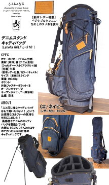 ラヘラゴルフ lahella golf デニムスタンドキャディバッグ 8.5インチ カラー：ネイビー(レザーカラー：キャメル) L510