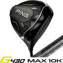 G430 MAX 10K ドライバー ピン PING ゴルフ クラブ ピンツアー PINGTOUR2.0 クローム ブラック 左用あり