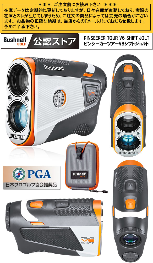ブッシュネルゴルフ Bushnellgolf ピンシーカーツアーV6シフトジョルト PINSEEKER ...