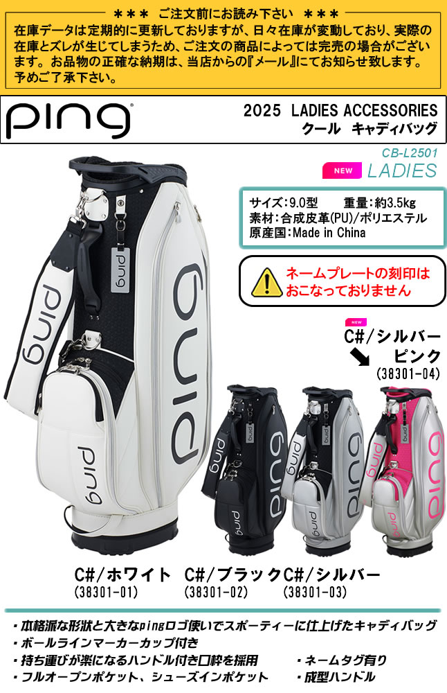 新色追加！日本正規品！ピン PING LADIES レディース クールキャディバッグ COOL C...