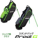 PING ジュニア用 キャディバッグ ピン プロディG スタンドバック 4分割 8インチ