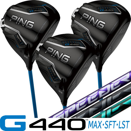 Rakuten - G440 ドライバー MAX SFT LST ピン PING ゴルフクラブ スピーダー NX VIOLET BLACK GREENフジクラ SPEEDER NX 左用あり