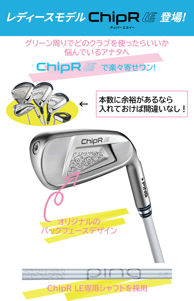 ピン チッパー LE レディースモデル PING ChipR LE ウェッジ 左用あり カスタム オ...