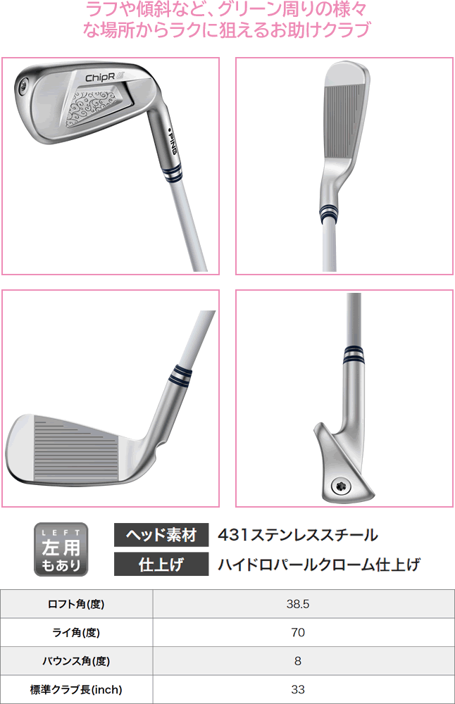 ピン チッパー LE レディースモデル PING ChipR LE ウェッジ 左用あり カスタム オ...