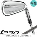 i230 アイアン 単品 PING ピンツアー PINGTOUR2.0 クローム カーボンシャフト 左用あり