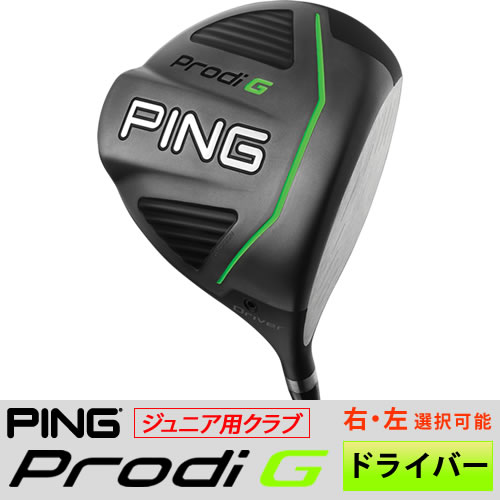 PING ジュニア用 ゴルフクラブ ピン プロディG ドライバー 左用あり