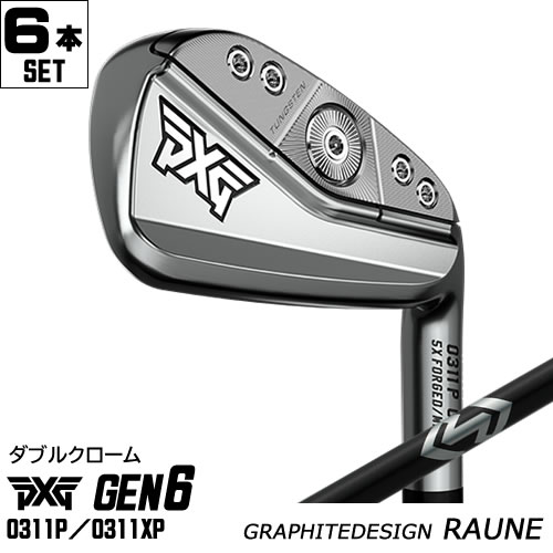 PXG アイアン GEN6 6本セット 0311P 0311XP ダブルクローム仕上げ グラファイトデザイン ラウネ RAUNE カーボンシャフト 左用あり 正規品