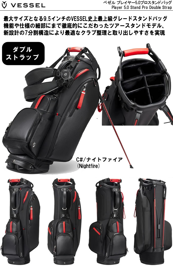 新色追加 ベゼル プレイヤー5.0プロ ダブルストラップスタンドバッグ 9.5型(47イン...