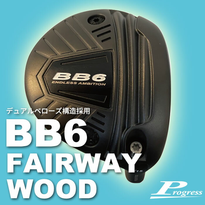 (カスタムクラブ) プログレス Progress BB6 フェアウェイウッド 三菱ケミカル DIAMANA thump FW FW