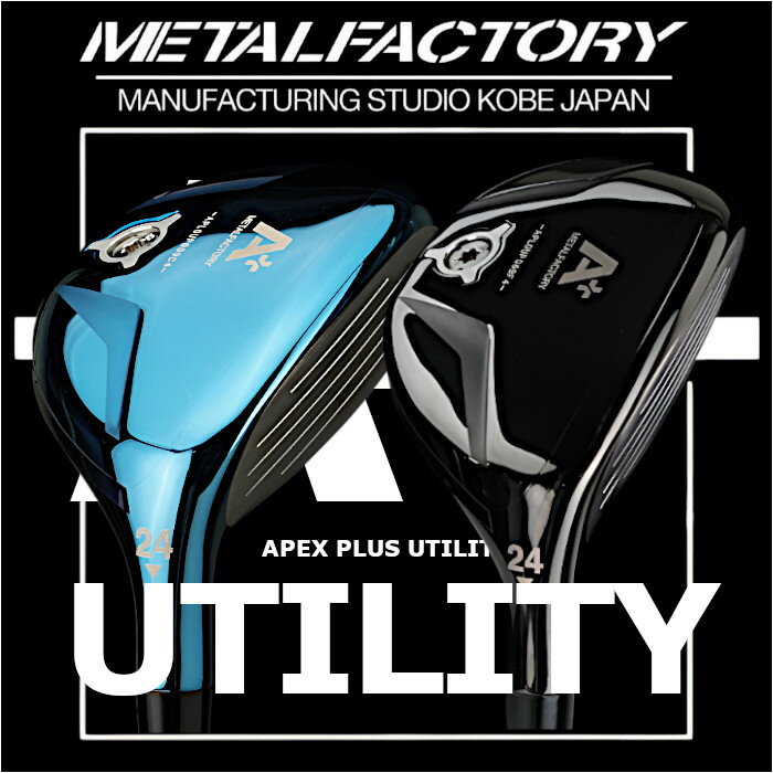 (カスタムクラブ) メタルファクトリ A PLUS ユーティリティ グラファイトデザイン Tour AD HY HYBRID METALFACTORY