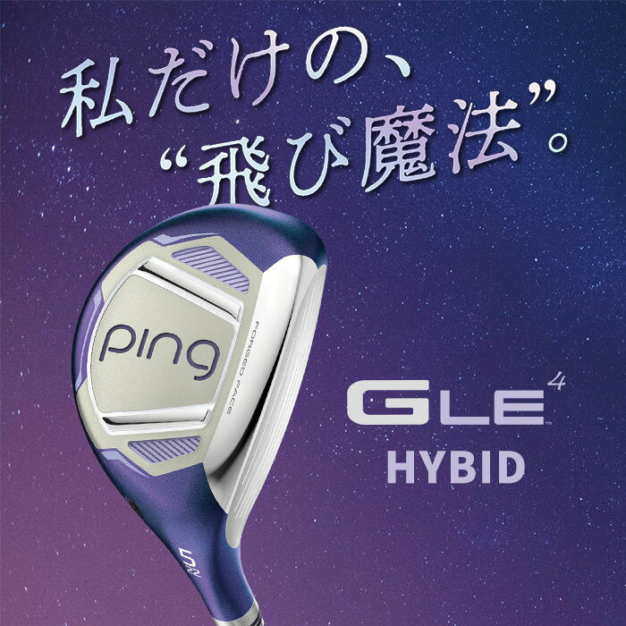 ピン ゴルフ PING G LE4 ハイブリッド ALTA J LE 日本正規品 ping g le HYBRID ジーエルイ―4