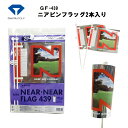 ダイヤゴルフ GF-439 ニアピンフラッグ2本入り DAIYA コンペ用品 旗