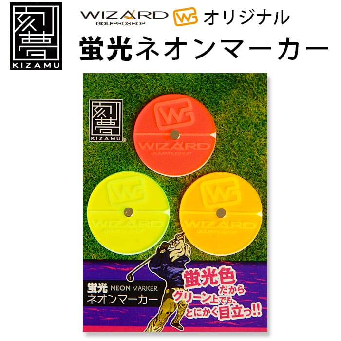 共栄化学工業 刻夢 WIZARD オリジナル蛍光ネオンマーカー 3枚 アクリル運動部 オリジナルマーカー