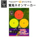 【4/18はポイント10倍！ダイヤモンド会員限定！要エントリー！！】共栄化学工業 刻夢 WIZARD オリジナル蛍光ネオンマーカー 3枚 アクリル運動部 オリジナルマーカー