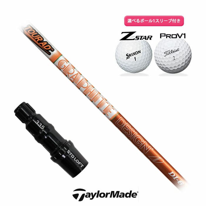 【でたぁー!!ポイント10倍!!ブラックフライデーは最大47倍!!最高MAXは『5』のつく日!★要エントリー!】テーラーメイド 対応 スリーブ付きシャフト グラ...