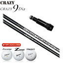 クレイジー CRAZY 9 Dia シャフト スリーブ付き 今だけ選べるボール1スリーブ プレゼント