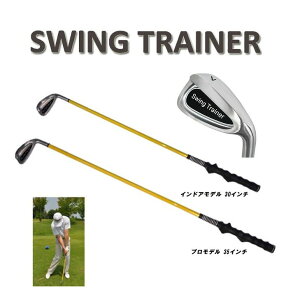 MITインク スイングトレーナー SWING TRAINER ゴルフ スイング練習器具