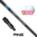 ピン ゴルフ 対応 スリーブ付きシャフト TENSEI PRO BLUE 1K ボール1スリーブプレゼント PING G430 G425 G410 (S)