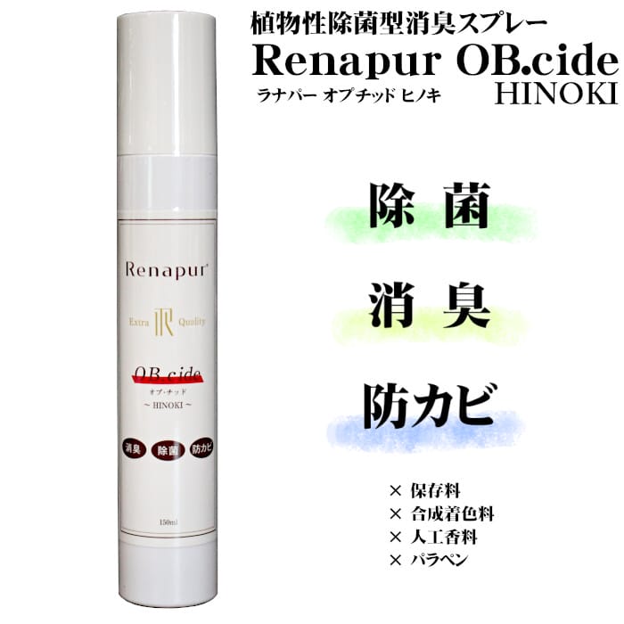 ラナパー Renapur OB.chide -HINOKI- オブ・チッド-ヒノキ- 150ml 消臭 除菌 ゴル...