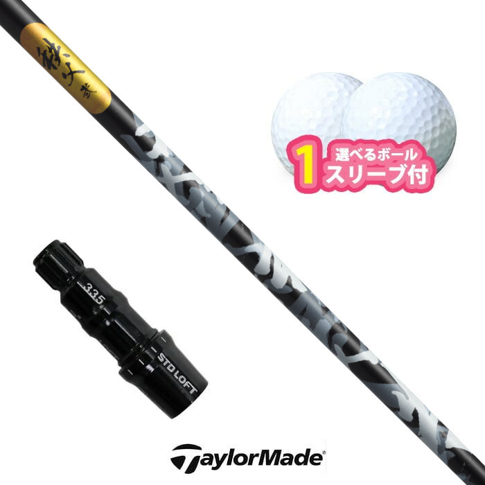 【さらにポイント10倍!!!スーパーセール期間中（9/4～9/11）★クーポンも配布！要エントリー！】テーラーメイド 対応 スリーブ付きシャフト グラファイトデザイン 秩父弐 ボール1スリーブプレゼント Qi10 ステルス2 SIM2 (S)