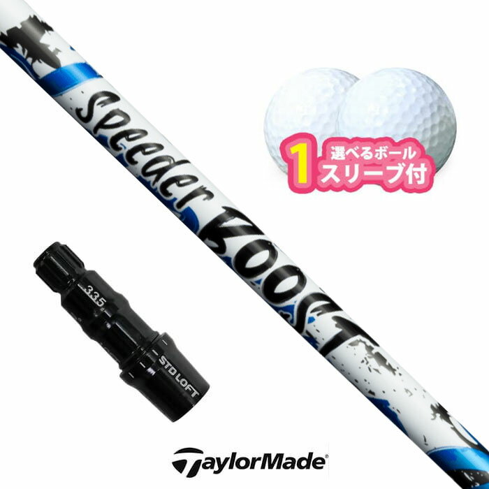 お気に入り登録をしておくと… 値下げ・クーポン・ ポイントUPのお知らせが 届きます！ 気になった今のうちに登録がおすすめ！ ★ お気に入りに追加する テーラーメイド 対応 スリーブ付きシャフト フジクラ スピーダー BOOST ボール1スリーブプレゼント テーラーメイド対応スリーブ付シャフト