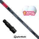 テーラーメイド 対応 スリーブ付きシャフト TENSEI PRO RED 1K ボール1スリーブプレゼント Qi10 ステルス2 SIM2 (S)