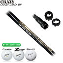 クレイジー CRAZY DEAD シャフト MULTIスリーブ付き 今だけ選べるボール1スリーブ プレゼント (S)