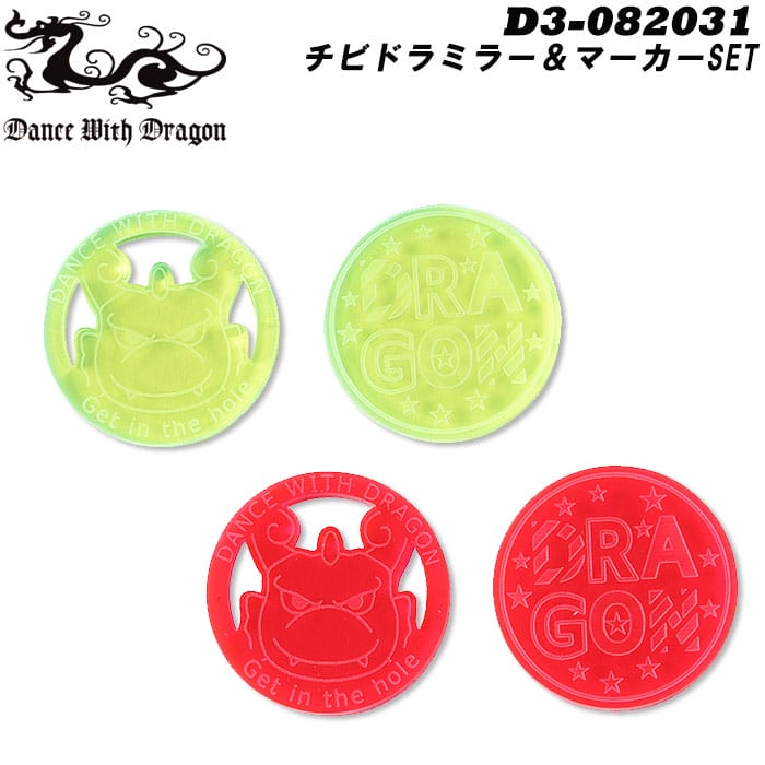 ダンスウィズドラゴン Dance With Dragon D3-082031 チビドラミラー＆マーカーセット ゴルフ用品のサムネイル