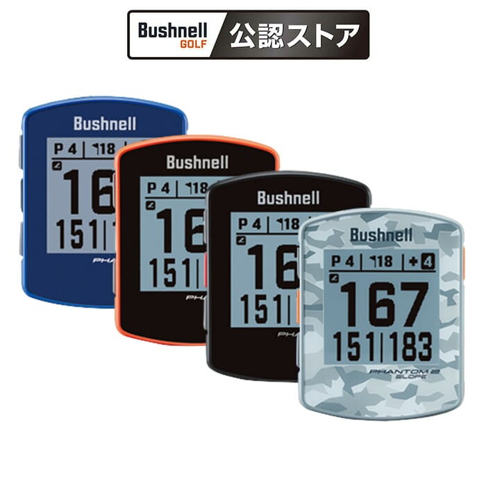 ゴルフ用GPS ブッシュネルゴルフ PHANTOM2 SLOPE ゴルフ用 GPSナビ BUSHNELL マグネット付き