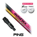 ピン ゴルフ 対応 スリーブ付きシャフト Auto Flex Shaft ボール1スリーブプレゼント PING G425 G410 (S)