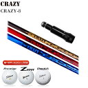クレイジー CRAZY-8 シャフト スリーブ付き 今だけ選べるボール1スリーブ プレゼント (S)