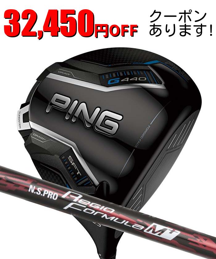 Rakuten - ピン ゴルフ PING G440 SFT ドライバー N.S.PRO Regio Formula M+ 日本正規品 ping g440 DR SFT 左右選択可 ピン