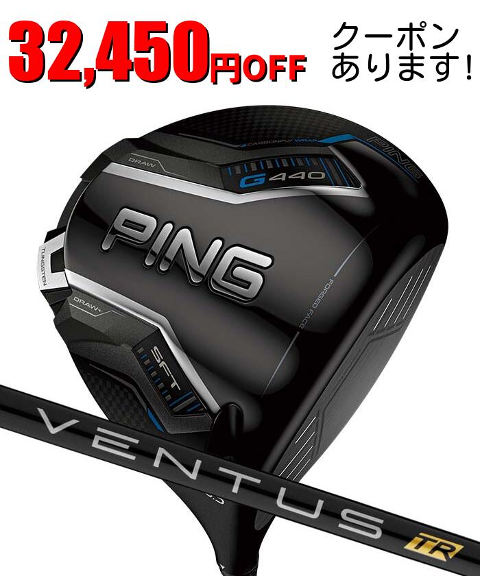 Rakuten - 【6月5日限定！2人に1人最大P300%バック&3％クーポン】ピン ゴルフ PING G440 SFT ドライバー VENTUS TR BLACK 日本正規品 ping g440 DR SFT 左右選択可 ピン