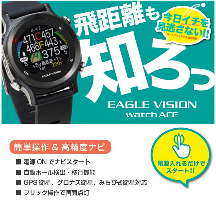 ゴルフ用 時計型 最大10%OFFクーポン GPSナビ イーグルビジョン EV-933 Watch ACE 腕時計型GPSゴルフナビ EAGLE  高性能 防水 エース 高低差 ウォッチ 朝日ゴルフ 時計 GPS VISION