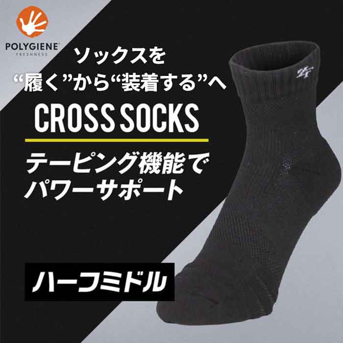 イオンスポーツ ZEROFIT CROSS SOCKS ハーフミドル ソックス ゼロフィット ソックス 靴下 EON SPORTS