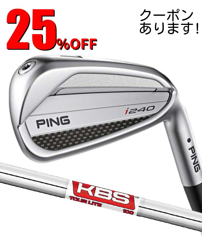 Rakuten - 【SS開始4時間限定！2人に1人最大P300%バック&5％クーポン】【6月5日限定！2人に1人最大P300%バック&3％クーポン】ピン ゴルフ PING i240 アイアン KBS TOUR LITE 6I~PW(5本セット) 日本正規品 ping i240 IRON