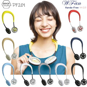 2020年モデル SPICE W FAN ver.2.0 ハンズフリー 充電式ポータブル扇風機 DF201 スパイス ダブルファン通販格安セール情報 楽天 通販