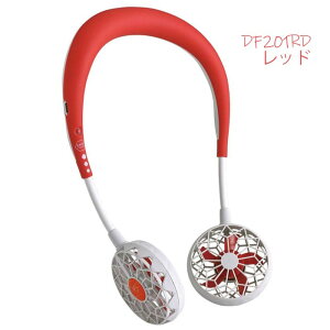 2020年モデル SPICE W FAN ver.2.0 ハンズフリー 充電式ポータブル扇風機 DF201 スパイス ダブルファン通販格安セール情報 楽天 通販