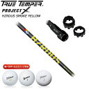 PROJECT X HZRDUS SMOKE YELLOW シャフト MULTIスリーブ付き 今だけ選べるボール1スリーブ プレゼント (S)