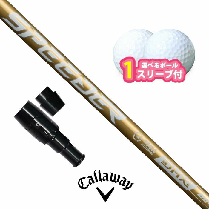 【でたぁー!!ポイント10倍!!ブラックフライデーは最大47倍!!最高MAXは『5』のつく日!★要エントリー!】キャロウェイ 対応 スリーブ付きシャフト フジク...