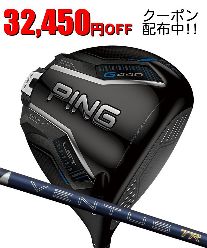 Rakuten - ピン ゴルフ PING G440 LST ドライバー フジクラ 26 VENTUS TR BLUE 日本正規品 ping g440 DR LST 左右選択可 ピン 低スピン 450cc