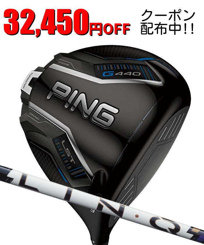 Rakuten - ピン ゴルフ PING G440 LST ドライバー USTマミヤ LIN-Q Power Core BLUE 日本正規品 ping g440 DR LST 左右選択可 ピン 低スピン 450cc