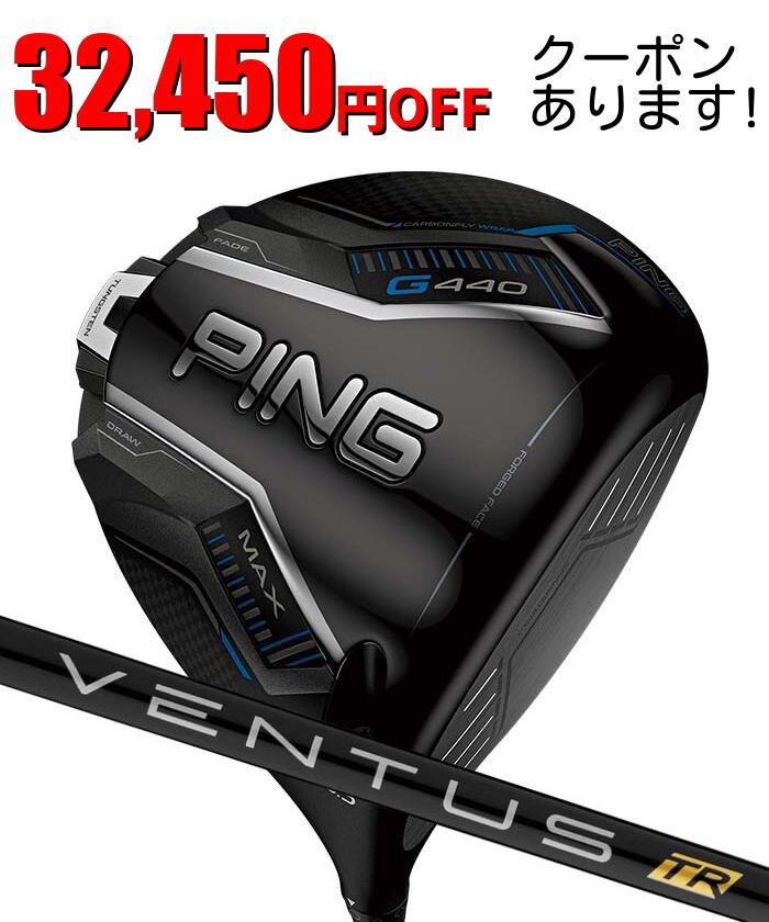 Rakuten - 【スーパーセール限定！2人に1人最大P300%バック】ピン ゴルフ PING G440 MAX ドライバー VENTUS TR BLACK 日本正規品 ping g440 DR MAX 左右選択可 ピン
