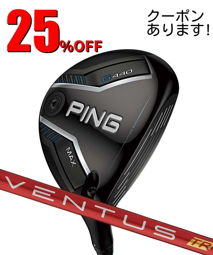 PING - 【5月24日限定！P10倍キャンペーン&5％クーポン】ピン ゴルフ PING G440 MAX フェアウェイウッド 24VENTUS RED 日本正規品 左右選択可 ピンゴルフ ping g440 FW マックス MAX